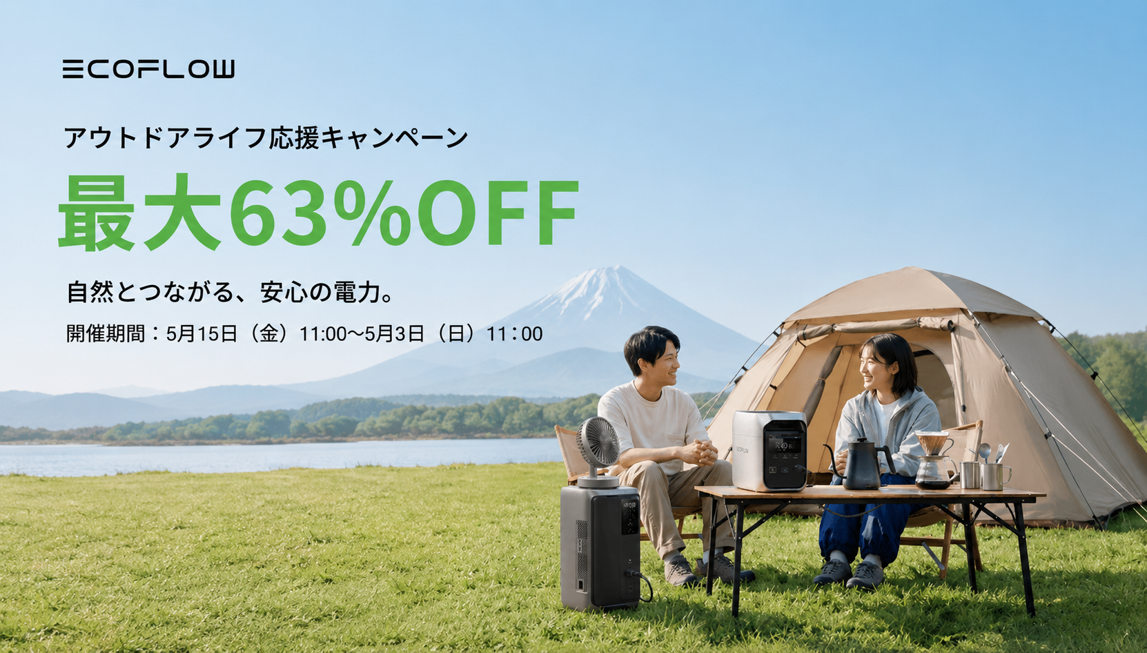 EcoFlowキャンプで大活躍の様子