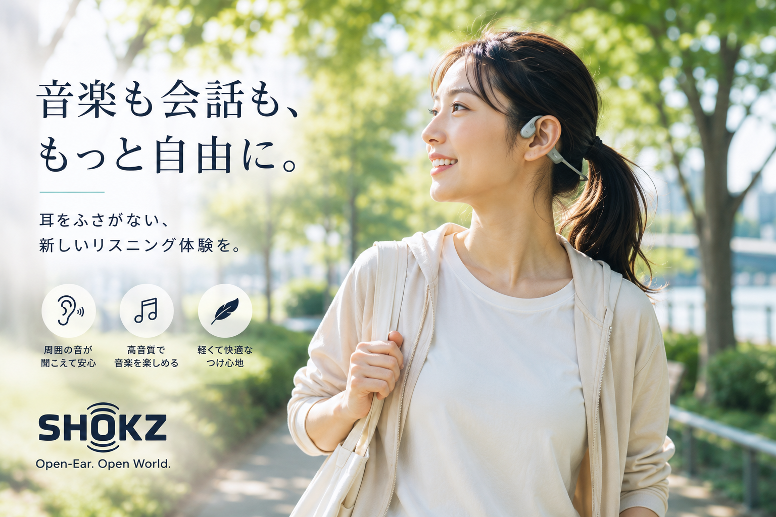 SHOKZ-耳を塞がないイヤホン