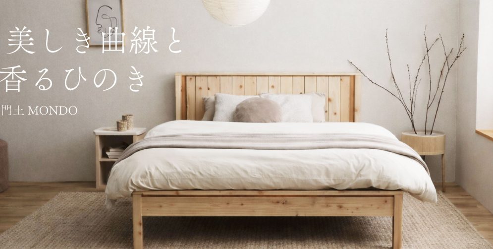 源ベッドーひのきのベッド