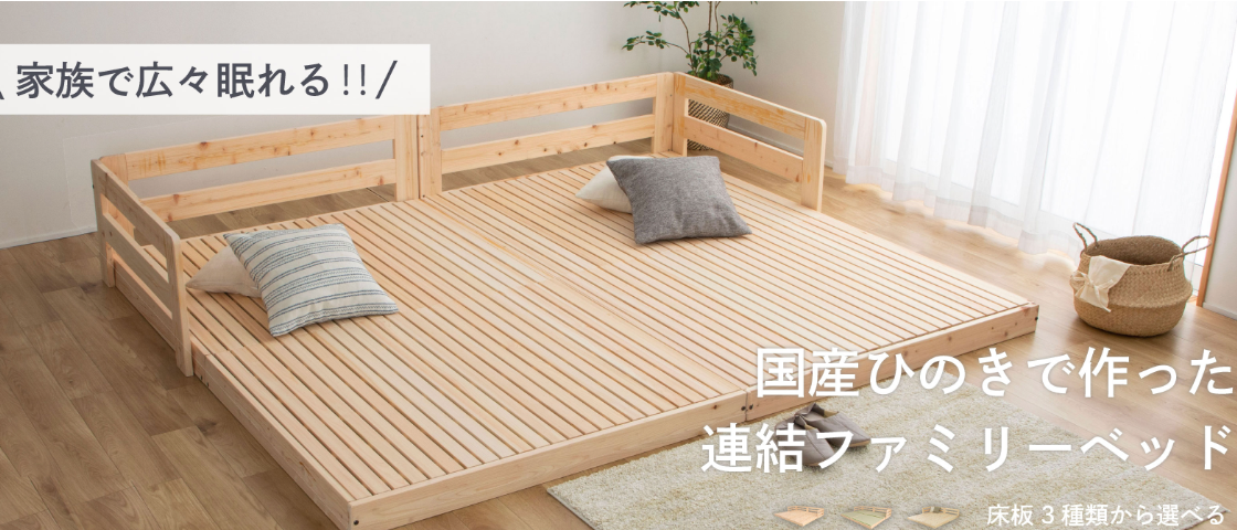 源ベッドー快適な広々すのこベッド