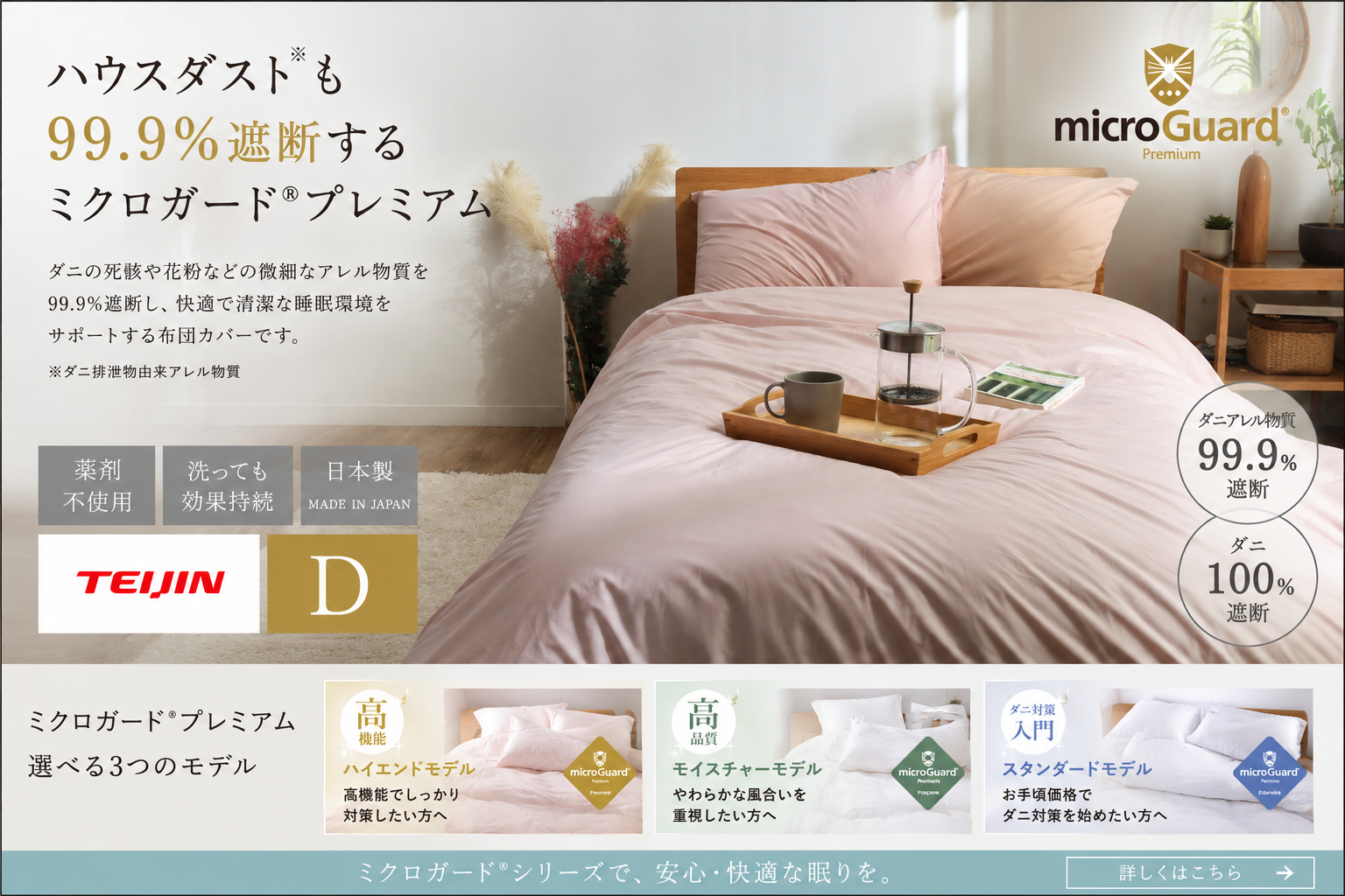 ミクロガード使用ベッド