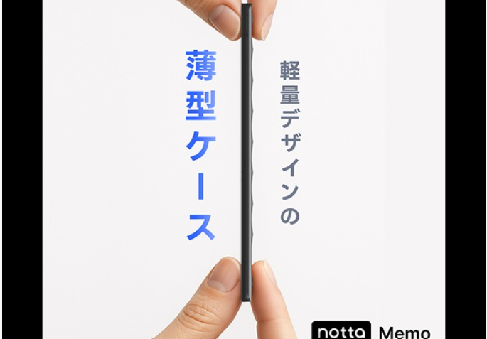 Notta memo薄型