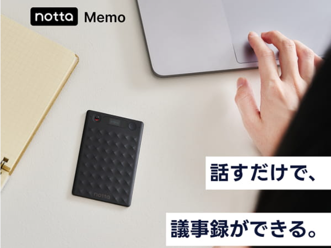 Notta memo話すだけで議事録完成