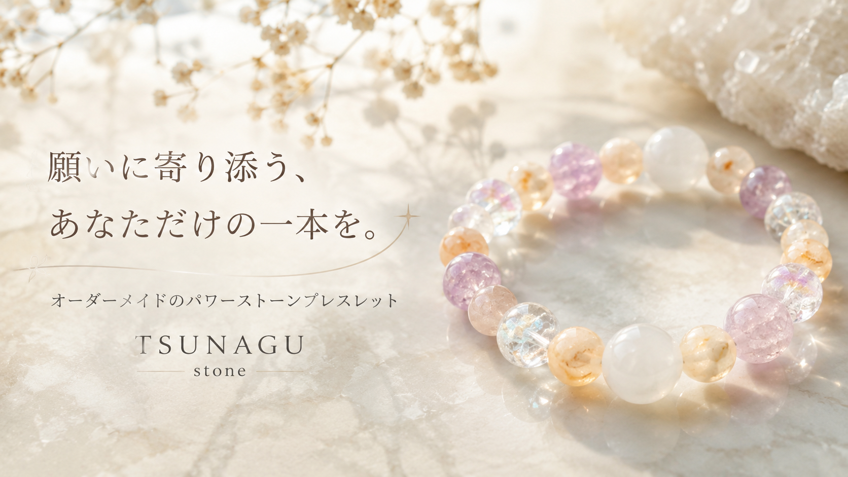 TSUNAGUstone